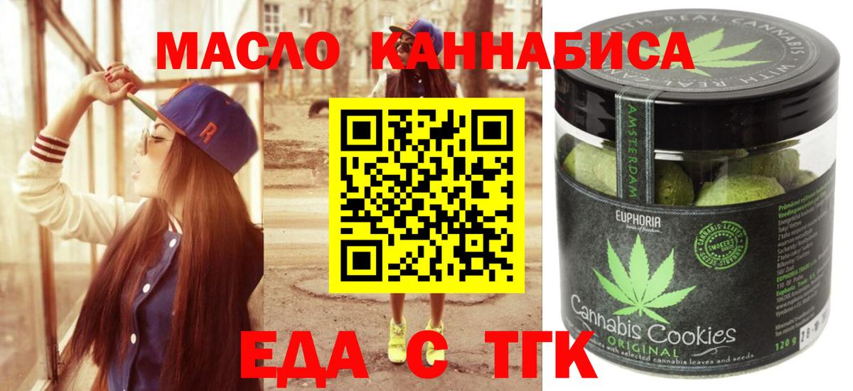 Еда ТГК марихуана  Вход с VPN  Ахтубинск 