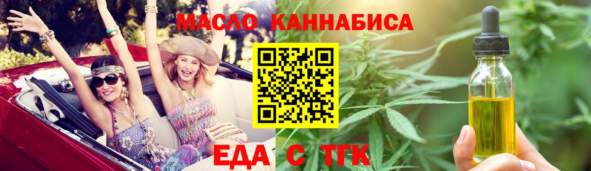 Еда ТГК марихуана  Ахтубинск 