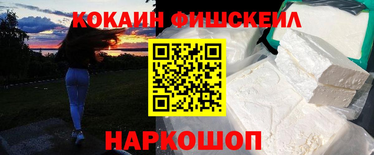 Cocaine Эквадор  Кокаин FishScale  Вход с VPN  Ахтубинск 