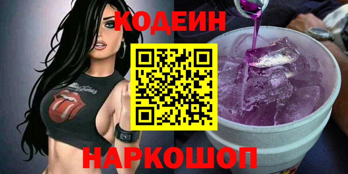 Кодеиновый сироп Lean Purple Drank  Кодеиновый сироп Lean напиток Lean (лин)  Ахтубинск 