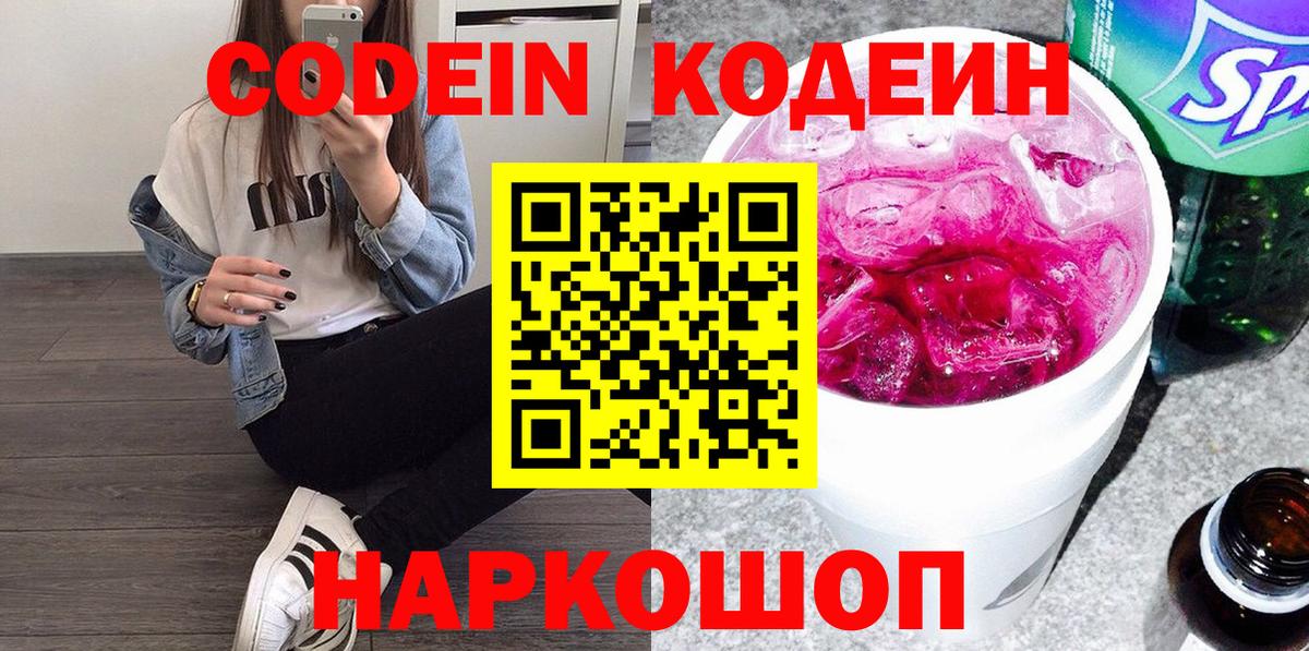 Кодеиновый сироп Lean Purple Drank Ахтубинск