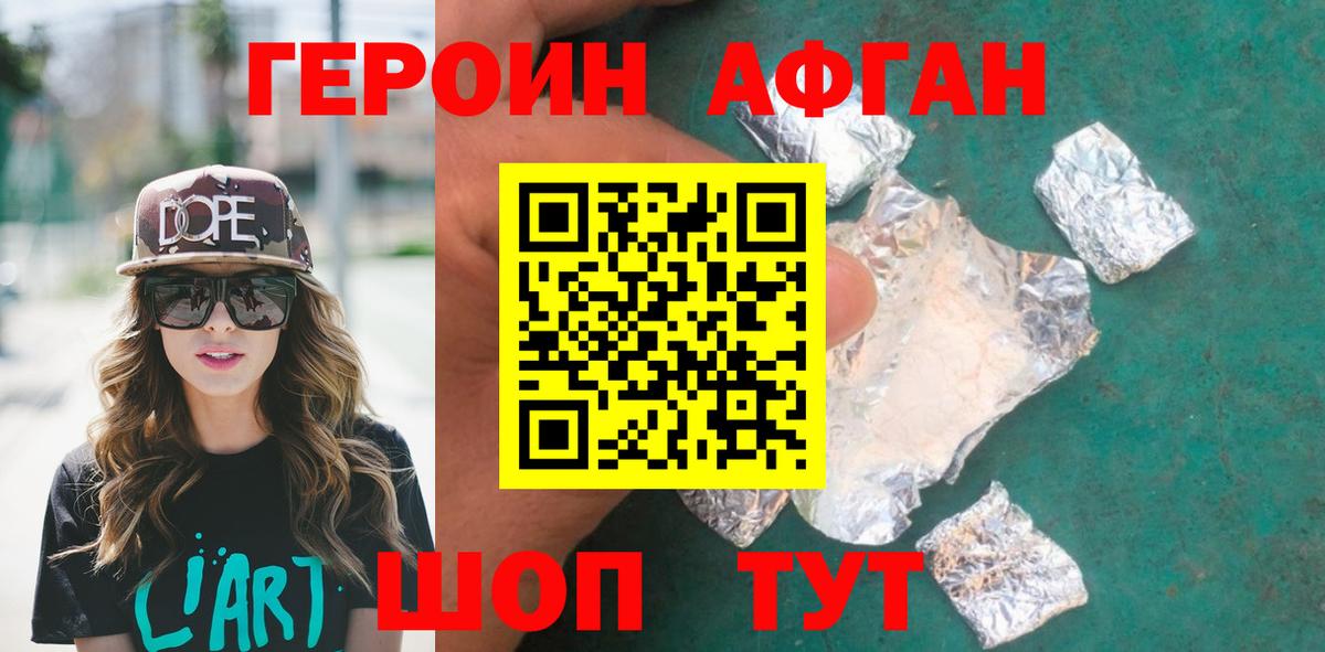 Ахтубинск  Героин Heroin  ГЕРОИН  Вход с VPN 