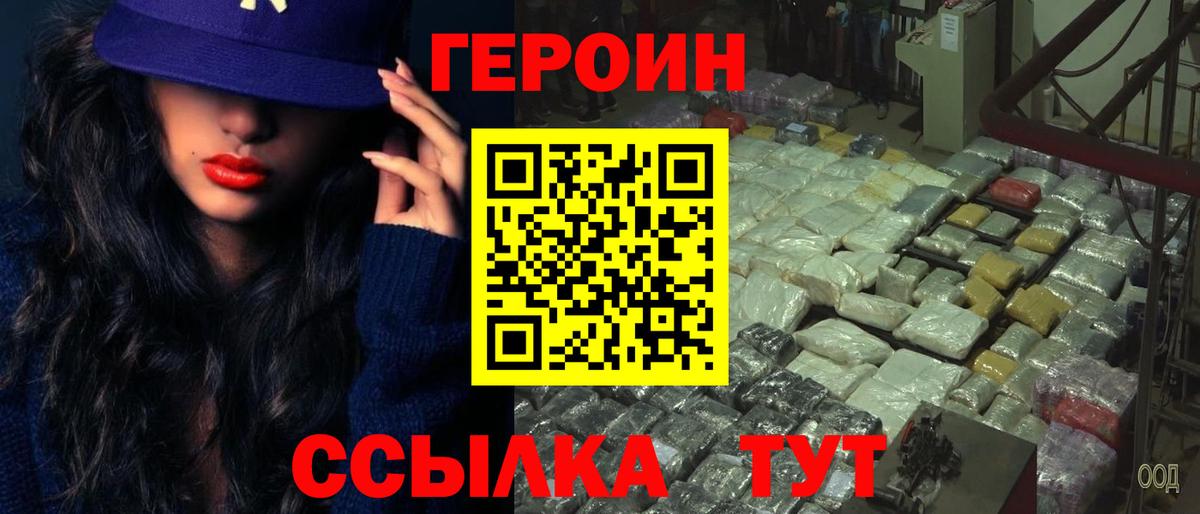 ГЕРОИН афганец  ГЕРОИН  Ахтубинск 