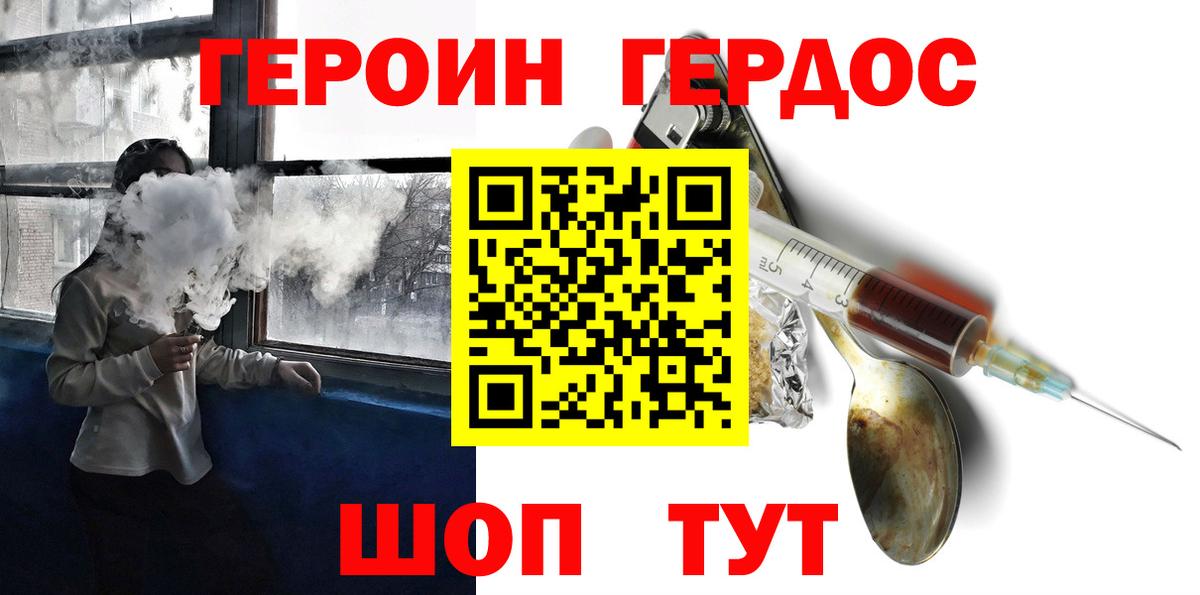 ГЕРОИН герыч Ахтубинск