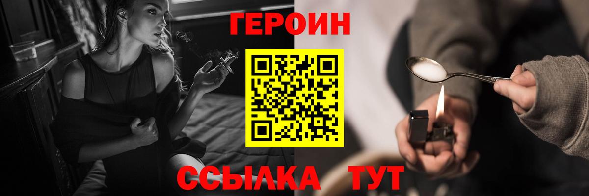 ГЕРОИН хмурый Ахтубинск