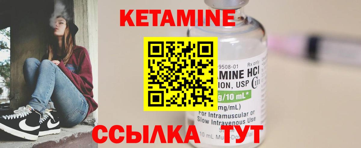 КЕТАМИН ketamine  Вход с VPN  Ахтубинск 