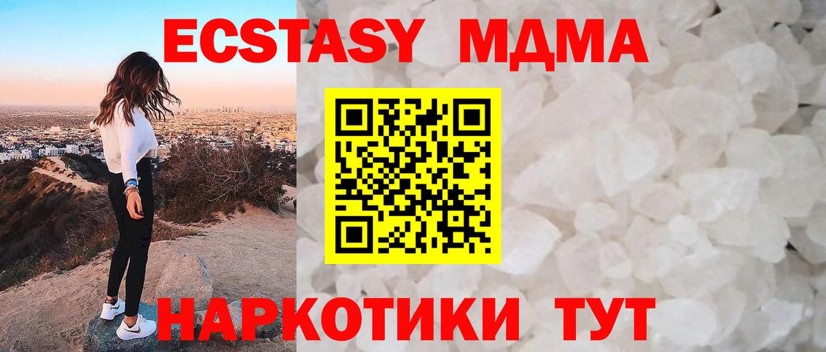 МДМА crystal  Вход с VPN  Ахтубинск  MDMA crystal 