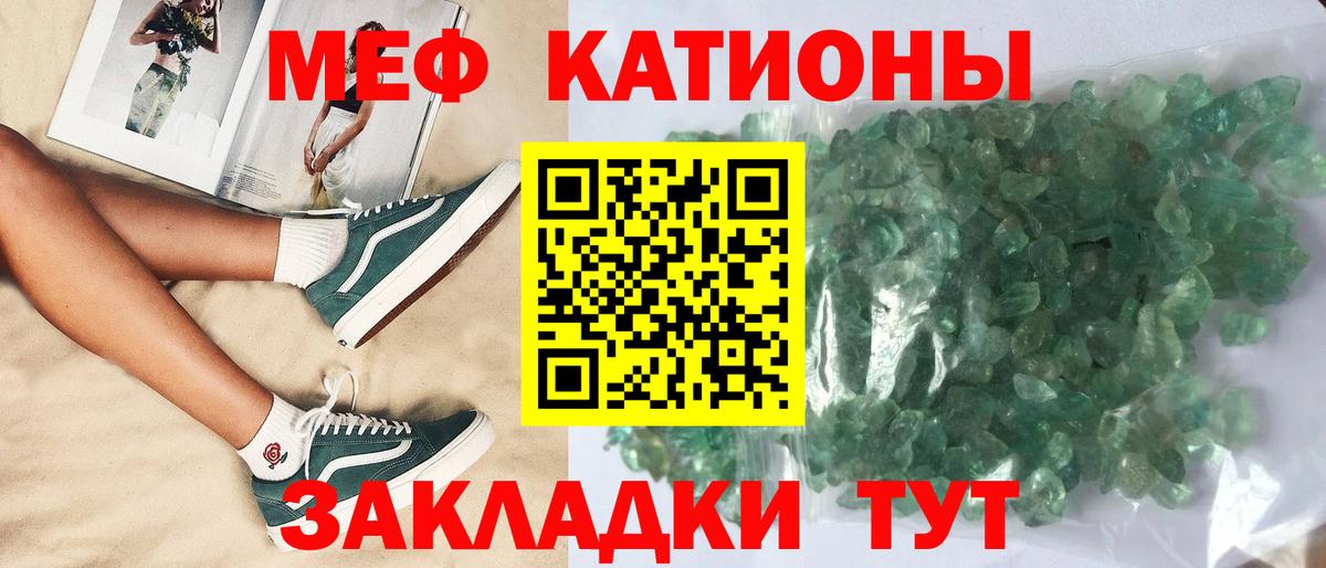 Меф мяу мяу  Ахтубинск