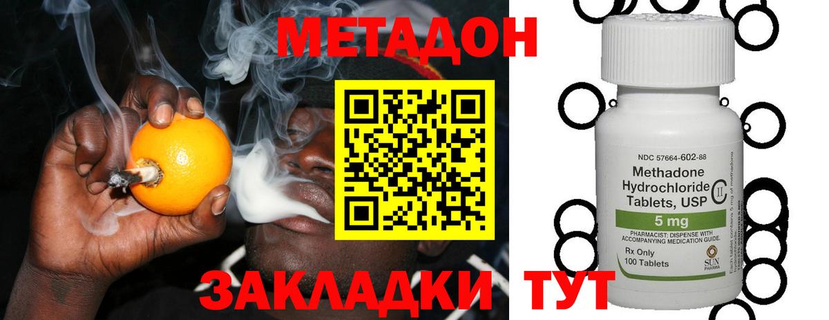 Метадон methadone Ахтубинск