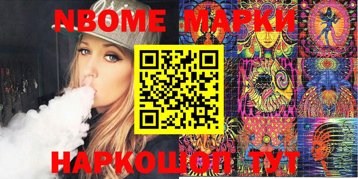 Марки 25I-NBOMe 1500мкг  Марки 25I-NBOMe 1500мкг  Вход с VPN  Марки NBOMe  Ахтубинск 